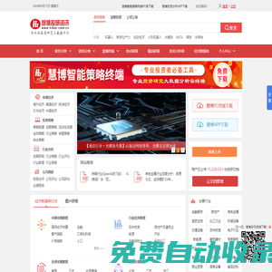 慧博投研資訊-專業投資者的掘金地