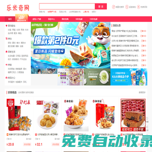 【樂米奇網】休閑零食,9.9包郵零食,網紅零食,零食大禮包 - 樂米奇網