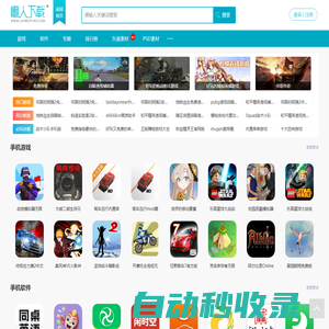 懶人網(wǎng) - 手機(jī)游戲,軟件應(yīng)用,安卓游戲,安卓軟件,矢量圖,網(wǎng)頁(yè)素材綜合下載站 - 學(xué)會(huì)偷懶，懶出境界！