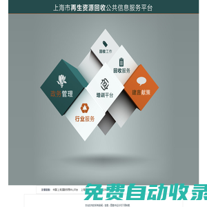 首頁 - 再生資源回收公告信息服務平臺