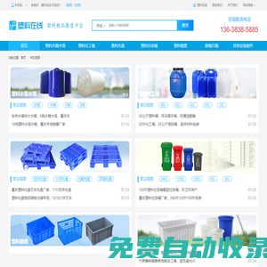 重慶塑料托盤,塑料水箱,化工桶塑料桶垃圾桶生產廠家 - 塑料在線