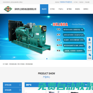 深圳發電機出租|深圳二手發電機出租公司|深圳發電機回收|深圳二手發電機回收公司|東莞市上柴機電設備有限公司