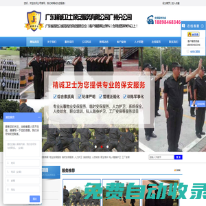 廣東精誠衛士保安服務有限公司廣州分公司
