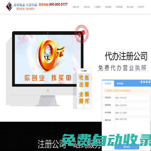 代辦公司注冊(cè)_代辦營(yíng)業(yè)執(zhí)照_企業(yè)工商注冊(cè)代理_代理記賬服務(wù)_成功起點(diǎn)