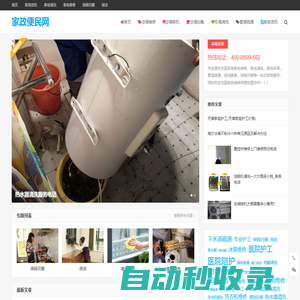 家電維修電話_家電清洗電話_家政服務 - 家政便民網