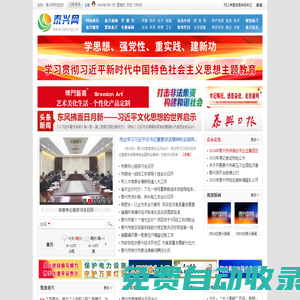 泰興網-泰興市新聞綜合門戶網站
