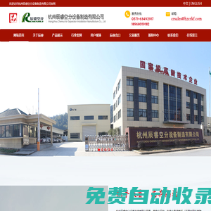 杭州辰?？辗衷O(shè)備制造有限公司-實驗室液氮機_液氮機設(shè)備_制氮機組_PSA制氧機_變壓吸附制氮機