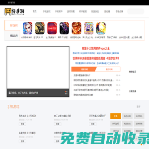 好手游下載 - 手機游戲_手機軟件_好玩的手游軟件下載排行榜