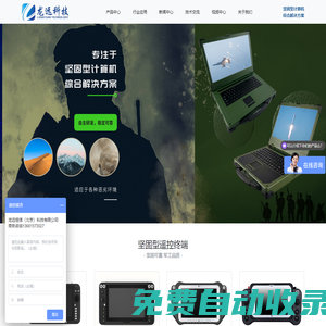 龍遠(yuǎn)恒信(北京)科技有限公司-堅(jiān)固型計(jì)算機(jī)解決方案
