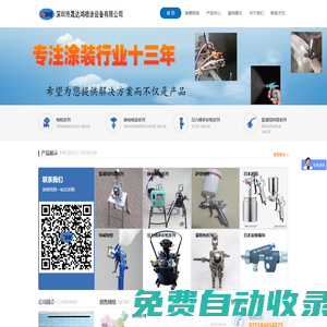 深圳市晟達鴻噴涂設備有限公司