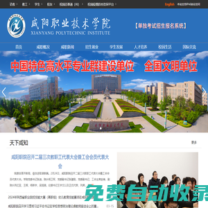 咸陽職業技術學院