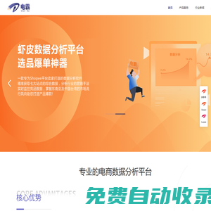 電霸|店霸-電商數據分析平臺,電商運營干貨,電商生態資源-琛染網絡