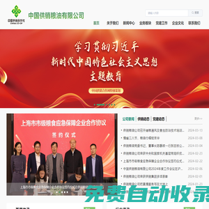 中國供銷糧油有限公司