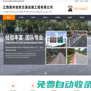 江西贛州創安交通設施工程有限公司