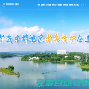 荊門市城市水務(wù)集團(tuán)