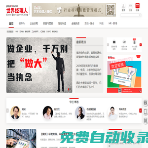 世界經理人-世界經理人網站與雜志致力引導職業經理人實現卓越管理