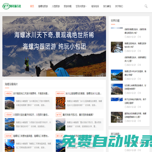 海螺溝旅游報團_海螺溝旅游攻略路線及費用-海螺溝旅游網