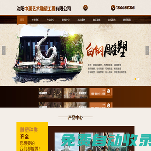 沈陽中瀾藝術雕塑工程有限公司