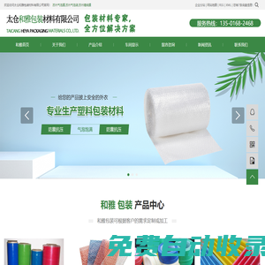 蘇州氣泡膜_蘇州氣泡袋_蘇州纏繞膜-太倉和雅包裝材料有限公司