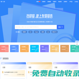 發現報告 - 專業研報平臺丨收錄海量行業報告、券商研報丨免費分享行業研報