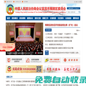 夷陵區政協
