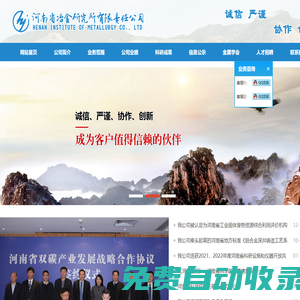 河南省冶金研究所有限責任公司
