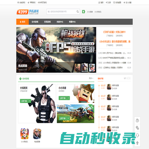 4399手機游戲_手機網游_精品手游運營平臺-廣州四三九九信息科技有限公司