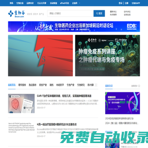 生物谷 - 新發現,新技術,新產業 - 生物醫藥新媒體門戶