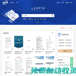專注實用Word文檔及精品PPT分享_精品文庫