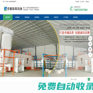 噴漆房_電泳_噴涂_噴粉_涂裝線_涂裝設備廠家