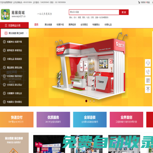 展臺搭建-展臺設計-標攤美化-展具租賃-展覽工廠-易展商城
