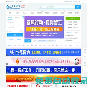 高明人才網(wǎng) - 高明招聘網(wǎng) - 高明人才市場(chǎng) - 追日人才市場(chǎng) - www.528500.com.cn