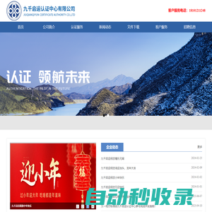 九千啟運認證中心有限公司