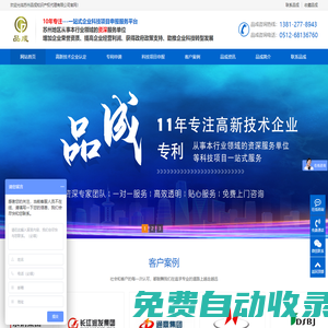 蘇州高新技術(shù)企業(yè)申報認定-蘇州發(fā)明專利申請-蘇州品成知識產(chǎn)權(quán)代理有限公司-