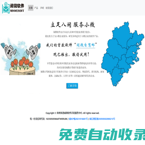 閩微軟件-為小微企業提供物美價廉的軟件產品