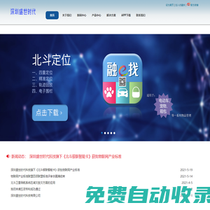 深圳盛世時代技術有限公司--深圳盛世時代技術有限公司