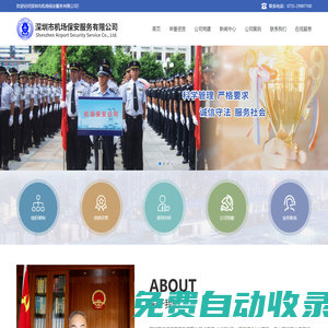 深圳市機場保安服務有限公司_機場保安_保安服務