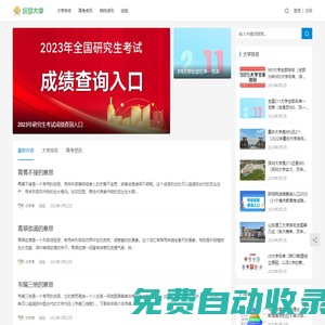 織夢大學網-提供大學院校、高考、考研等學習信息查詢！