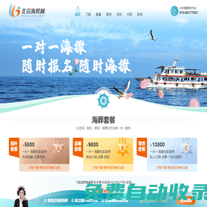 北京骨灰海葬海撒服務中心-北京海葬網