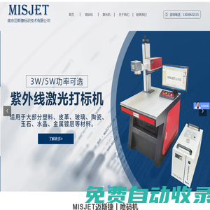 MISJET邁斯捷-南京邁斯捷標識技術有限公司