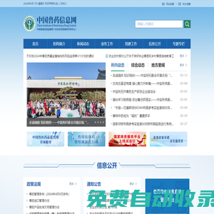中國獸藥信息網