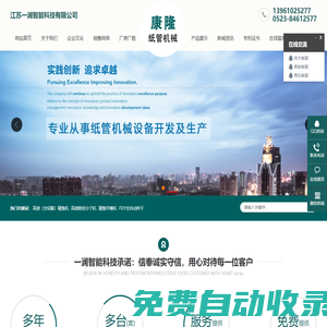 DTY紙管全自動(dòng)生產(chǎn)線_FDY紙管_氨綸紙管全自動(dòng)生產(chǎn)線_靖江市開發(fā)區(qū)康隆紙管機(jī)械廠