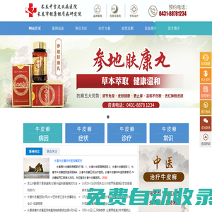 「長(zhǎng)春銀康牛皮癬醫(yī)院」怎么樣-長(zhǎng)春哪里的牛皮癬醫(yī)院好_長(zhǎng)春治療牛皮癬哪個(gè)醫(yī)院好_長(zhǎng)春專治牛皮癬醫(yī)院