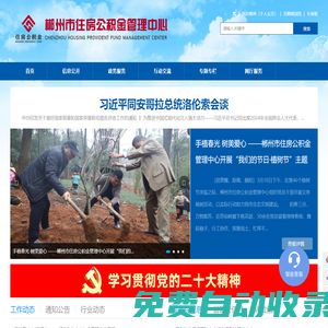 郴州市住房公積金管理中心