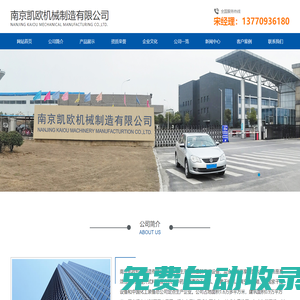 南京凱歐機械制造有限公司