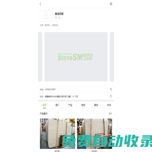 煥龍石材-奧特曼、水晶淺啡