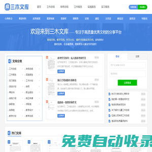 三木文庫 - 在線文檔分享平臺