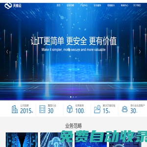 深圳市天維云網絡科技有限公司-
