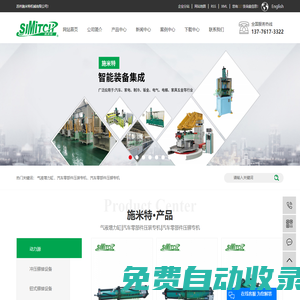 蘇州施米特機械有限公司