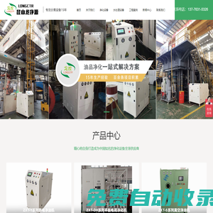 靜電凈油機_低溫蒸發_集中供液凈化-液壓油濾油機-昆山龍凈源環保設備科技有限公司
